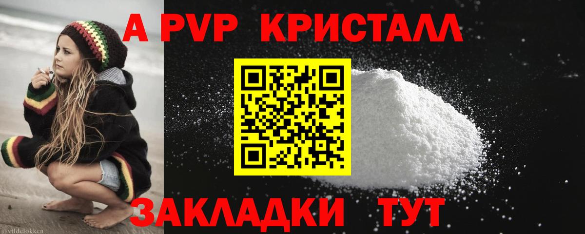 A-PVP Crystall Рубцовск