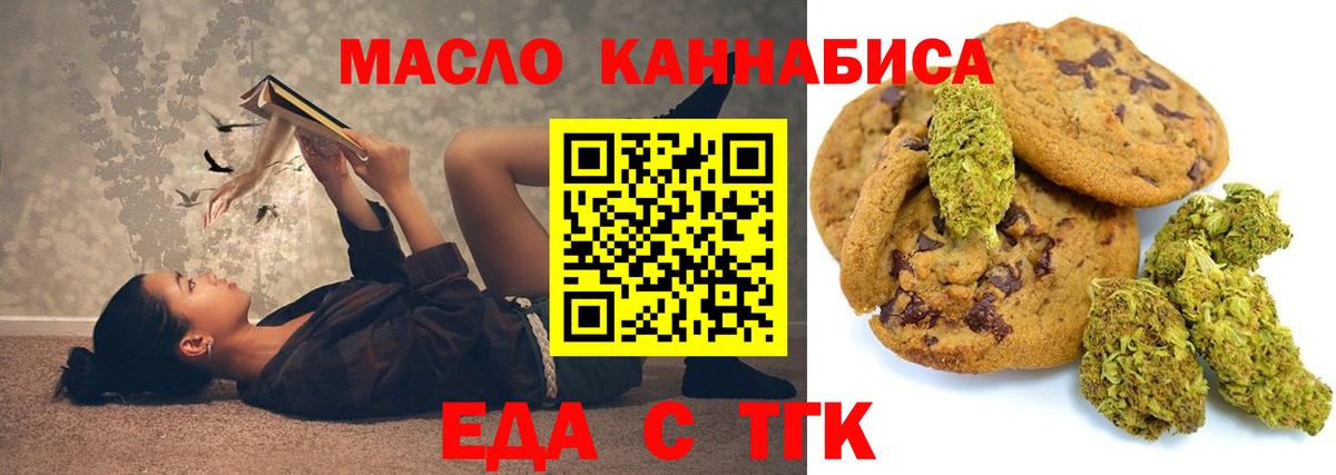 Рубцовск  Еда ТГК конопля  Вход с VPN 