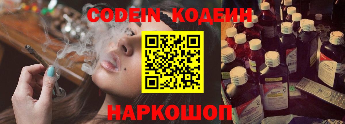 Рубцовск  Codein напиток Lean (лин)  Codein Purple Drank  Вход с VPN 
