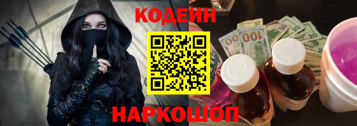 Кодеин напиток Lean (лин) Рубцовск