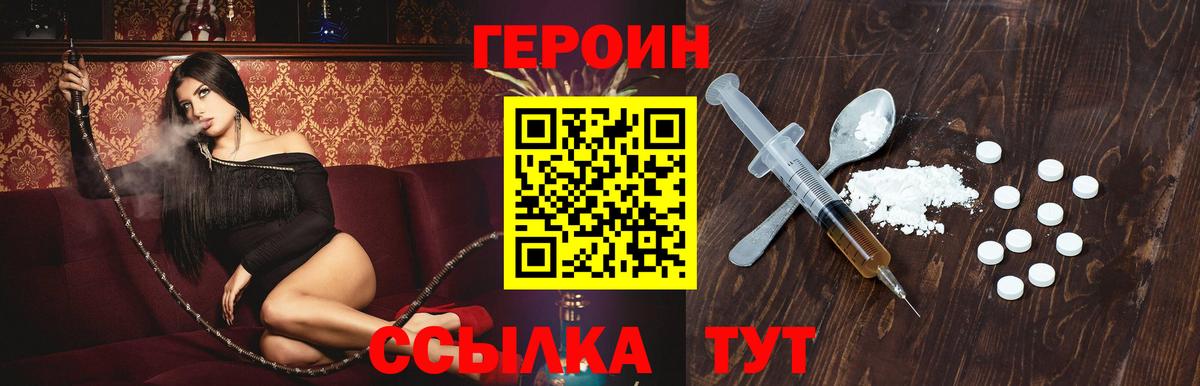 Героин VHQ Рубцовск