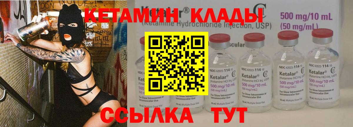 Рубцовск  КЕТАМИН VHQ  Вход с VPN 
