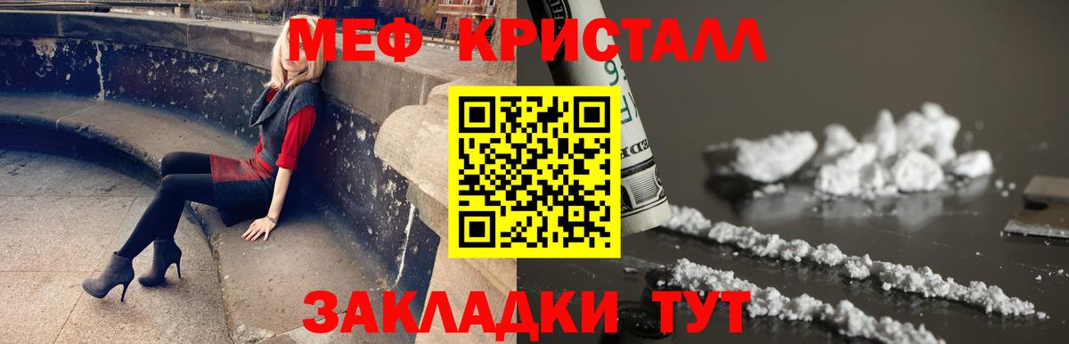 МЕФ кристаллы Рубцовск