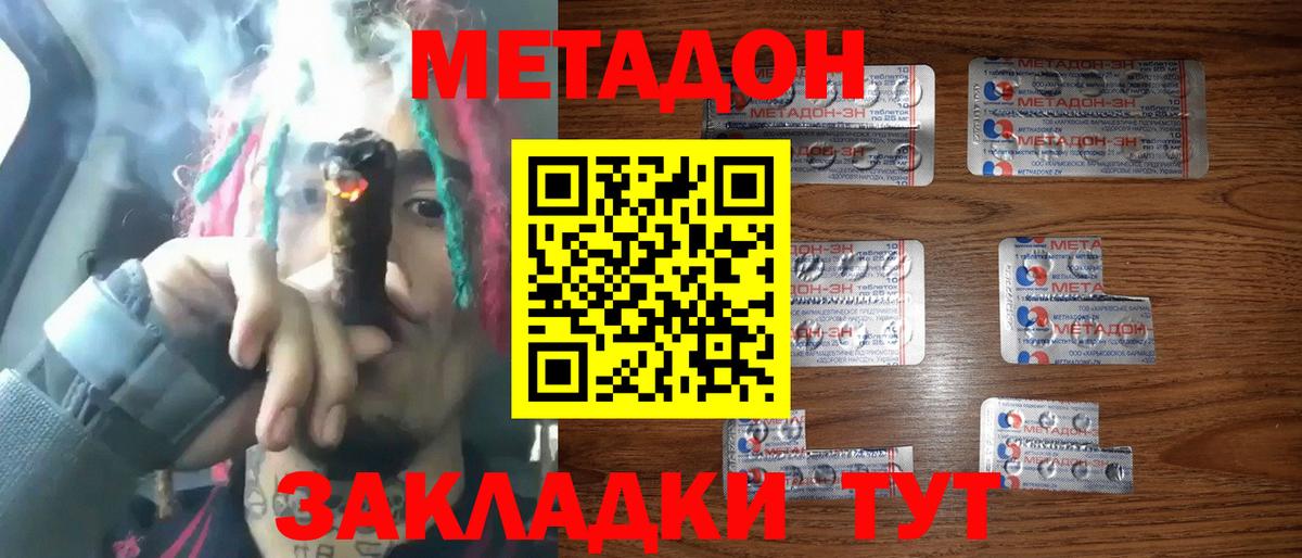 МЕТАДОН белоснежный  Вход с VPN  Рубцовск 