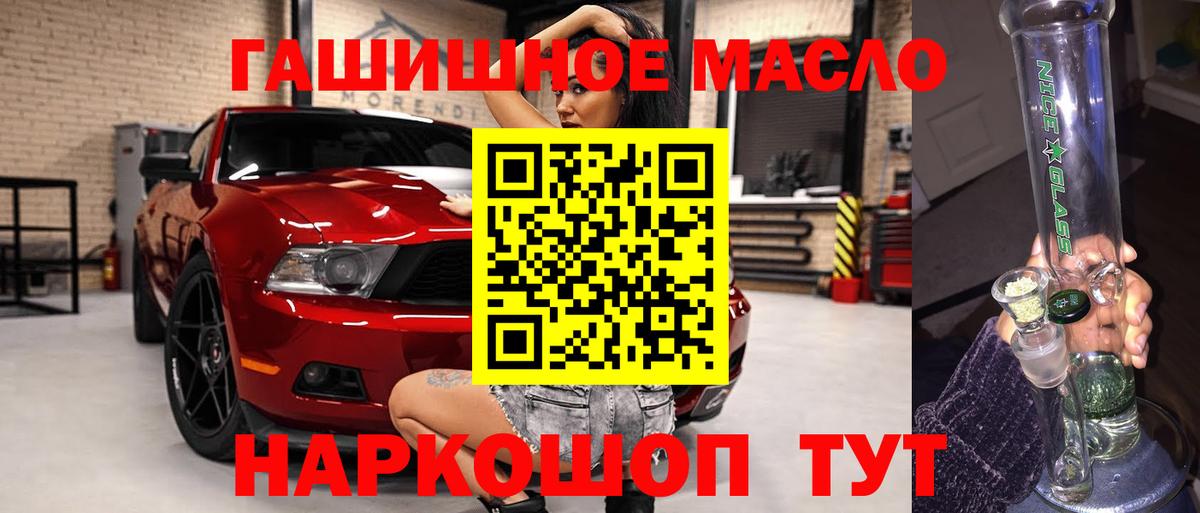 ТГК гашишное масло Рубцовск